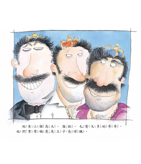 灰王子 